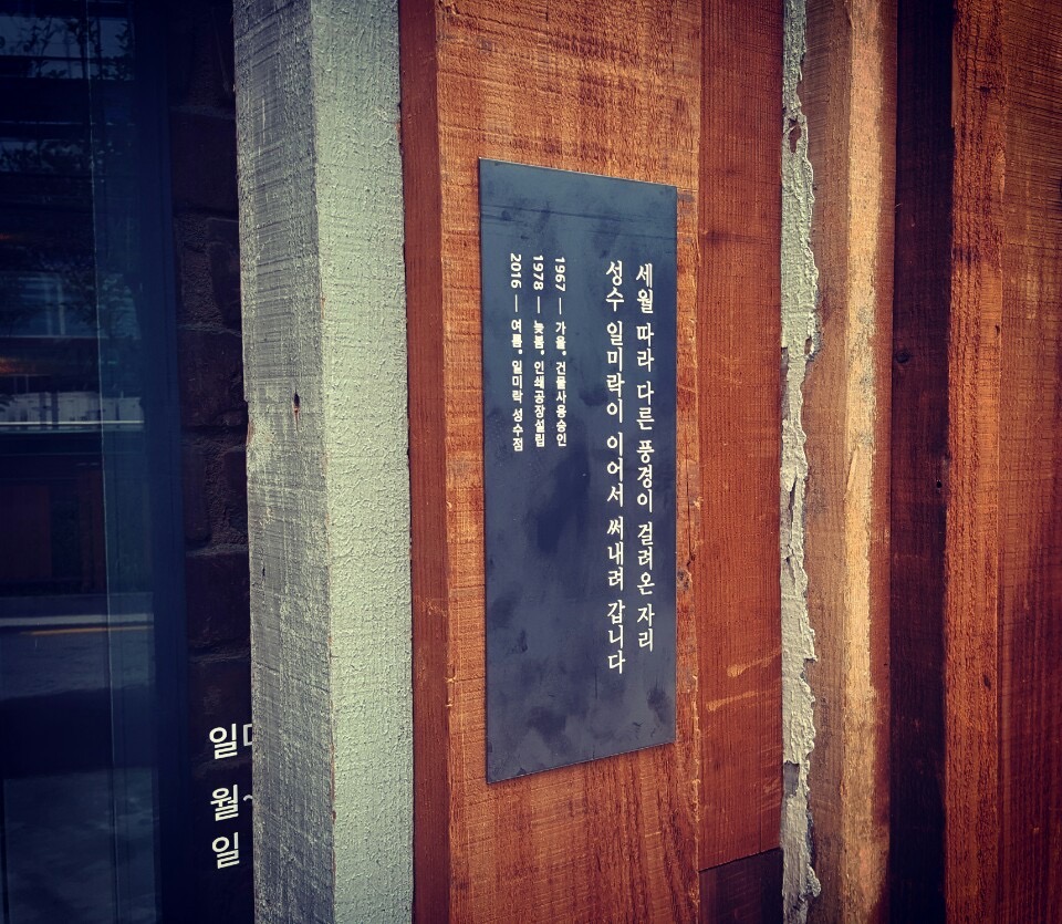 성수 일미락 성수동에서, 백년식당을 향해. — Seongsu Ilmirak Korean BBQ story chapter 03 (성수 맛집 · salt-koji aged pork · サムギョプサル · 烤肉)